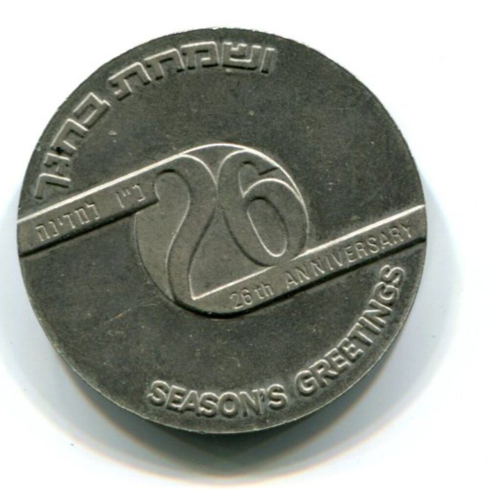 1975 Israel Commemorative Medal (b855-7)